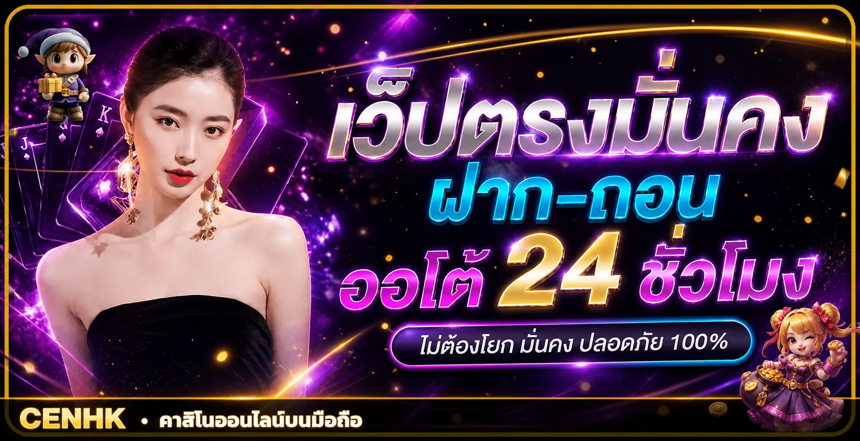 แบนเนอร์บริการ CENHK ทางเข้าเว็บไซต์หลักโทนม่วงทอง