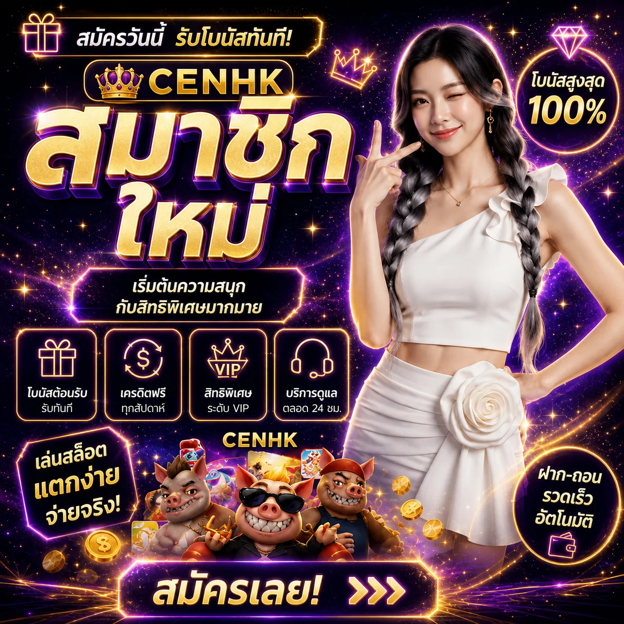 โปรโมชั่น cenhk